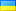 Ukrainian Ukrainian flag